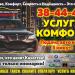 Такси «Камилла» в городе Нижнекамск