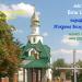 Church of the Protection of the Mother of God in Bila Tserkva city