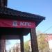 Предприятие быстрого питания «KFC» в городе Москва
