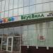 Продуктовый магазин «ВкусВилл» в городе Москва
