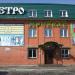 Торговый дом Арчекас в городе Мариинск