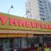 Магазин «Продукты» сети «Доброном» в городе Москва