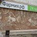 Советская лепнина на фасаде в городе Воронеж