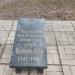 Братская могила 30 воинов 1942-43 гг в городе Великие Луки
