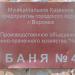 Заброшенная муниципальная общественная баня № 4 в городе Воронеж