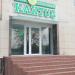 Кафе-столовая «Кактус» в городе Москва