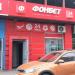 Букмекерская контора «Фонбет» в городе Москва