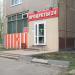 Круглосуточный продуктовый магазин в городе Москва