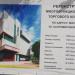 Строящийся торговый центр в городе Москва