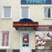 Торгово-гостиничное здание в городе Мариинск