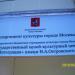 Центр социокультурных программ «Интеграция» в городе Москва