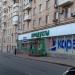 Остановка общественного транспорта «Русаковская улица» в городе Москва