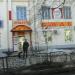 Продуктовый магазин «Смак» в городе Калязин