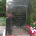 Пам'ятник воїнам 33-й гвардійської стрілецької дивізії