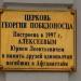 Храм Георгия Победоносца