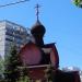 Часовня Спаса Всемилостивого в городе Москва