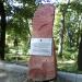 Памятный камень в городе Киев