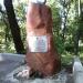 Памятный камень в городе Киев