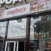 Закусочная «Стардог!s» в городе Москва