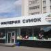 Магазин «Империя сумок» в городе Тула