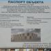 Стройплощадка торгового центра в городе Москва