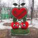 Искусственный топиар «Я ♥ Томилино» в городе Томилино