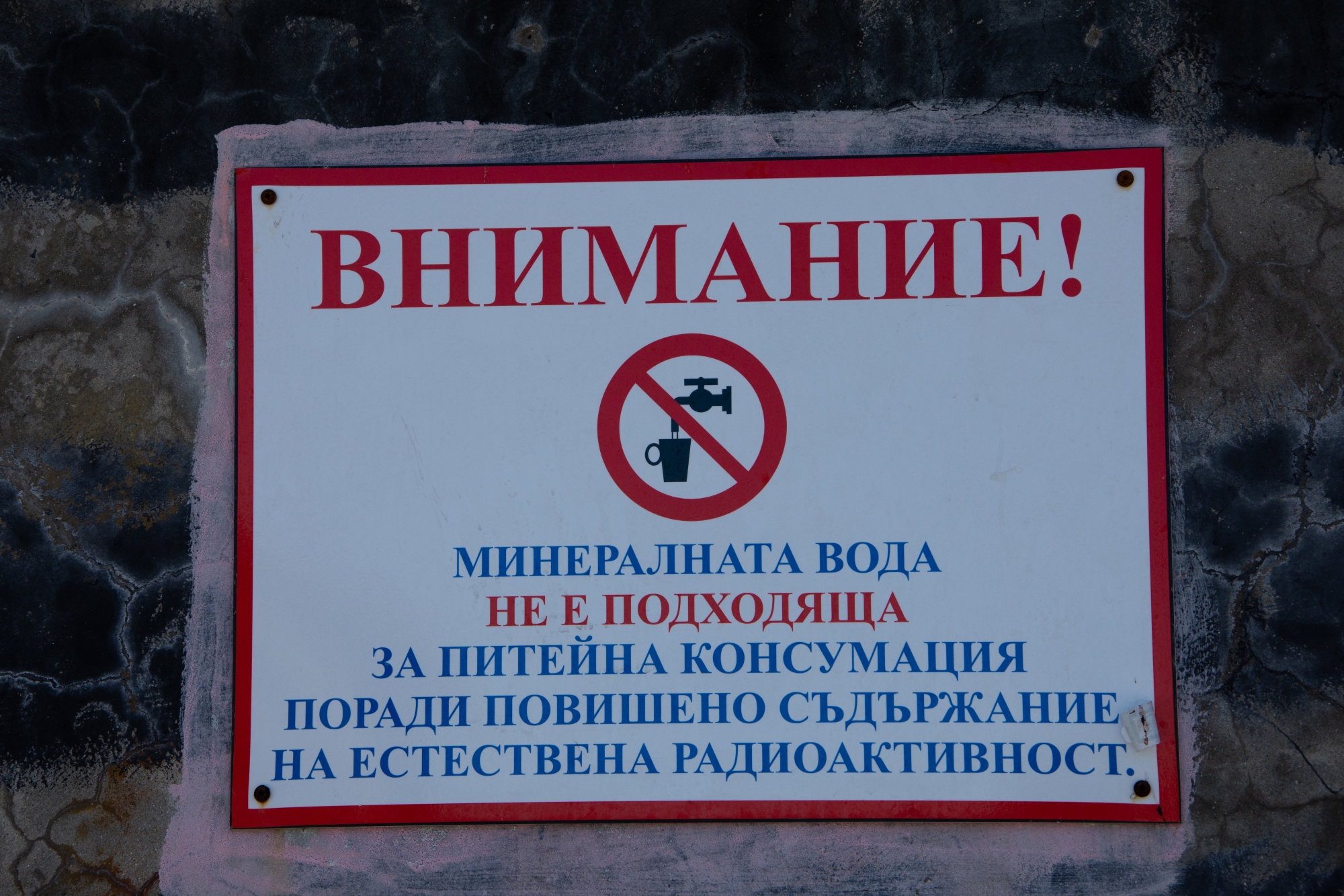 Топъл минерален извор