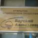 Административное здание в городе Бор
