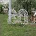 Цифры «80» в городе Екатеринбург