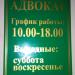 Истринская коллегия адвокатов (ru) в місті Дєдовськ