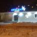 Кафе (караоке-бар) «Ахтамар» в городе Комсомольск-на-Амуре