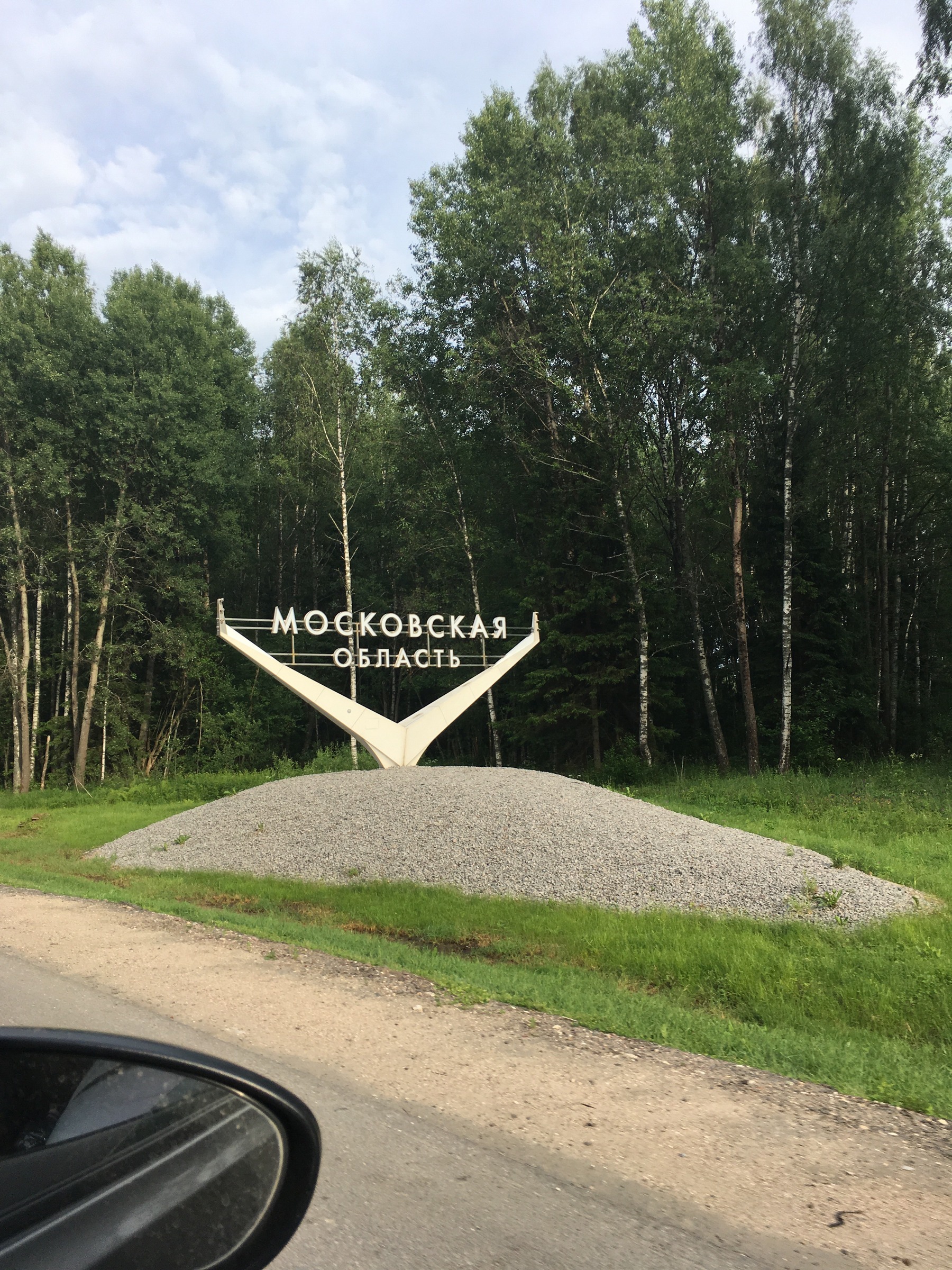Стелла Московская область знак