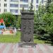 Хачкар в городе Екатеринбург