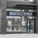 Ингосстрах в городе Екатеринбург
