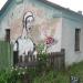 Граффити в городе Вишнёвое