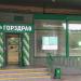 Аптека «Горздрав» в городе Москва