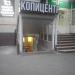 Копифотоцентр Becopy в городе Москва