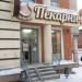 Булочная «Добропек» в городе Казань