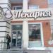 Булочная «Добропек» в городе Казань
