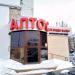 Стоматологическая клиника «Алтос» в городе Казань