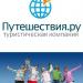 Турагентство «Путешествия.ру» в городе Казань
