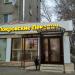 «Покровские пекарни» в городе Казань