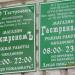 Магазин «Гастрономъ» в городе Кимры