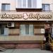 Пекарня «Добропек» в городе Казань