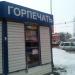 Киоск «Горпечать» в городе Казань