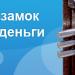 Фирма «Мир замков» в городе Казань