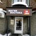 Магазин «Магия востока» в городе Казань