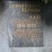 Памятник погибшим в Великую Отечественную войну сотрудникам и студентам Художественного Института в городе Киев