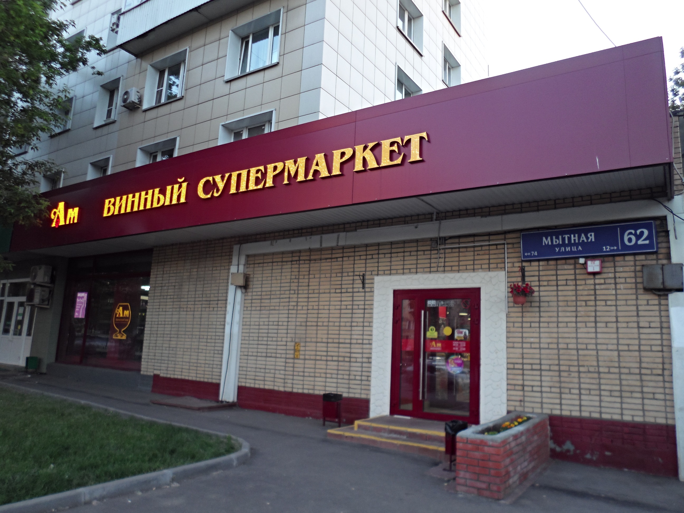 Ароматный Мир Сколько Магазинов В Москве
