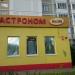 Продуктовый магазин ООО «БиМ» в городе Москва